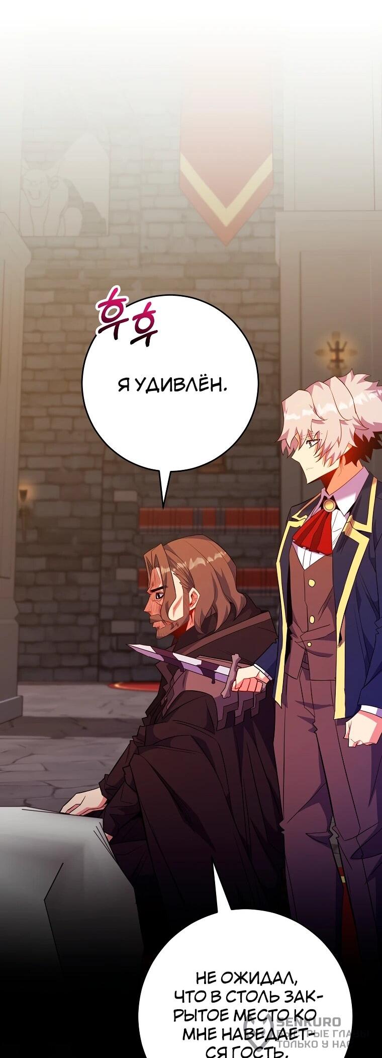 Манга Я переродился в гения из престижной семьи - Глава 76 Страница 63