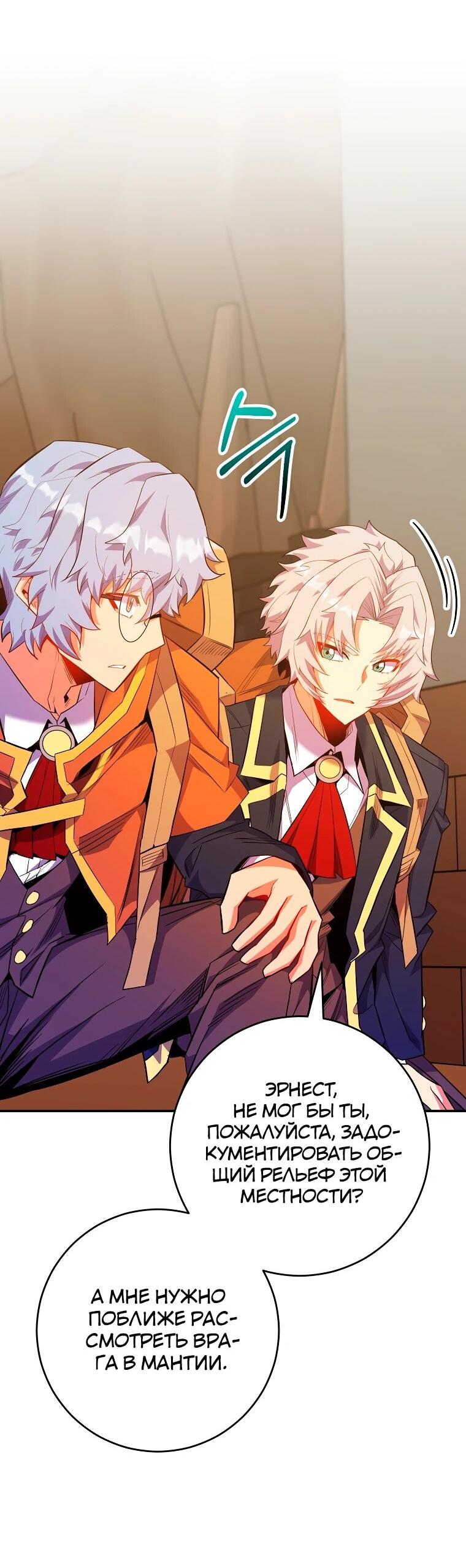 Манга Я переродился в гения из престижной семьи - Глава 76 Страница 20