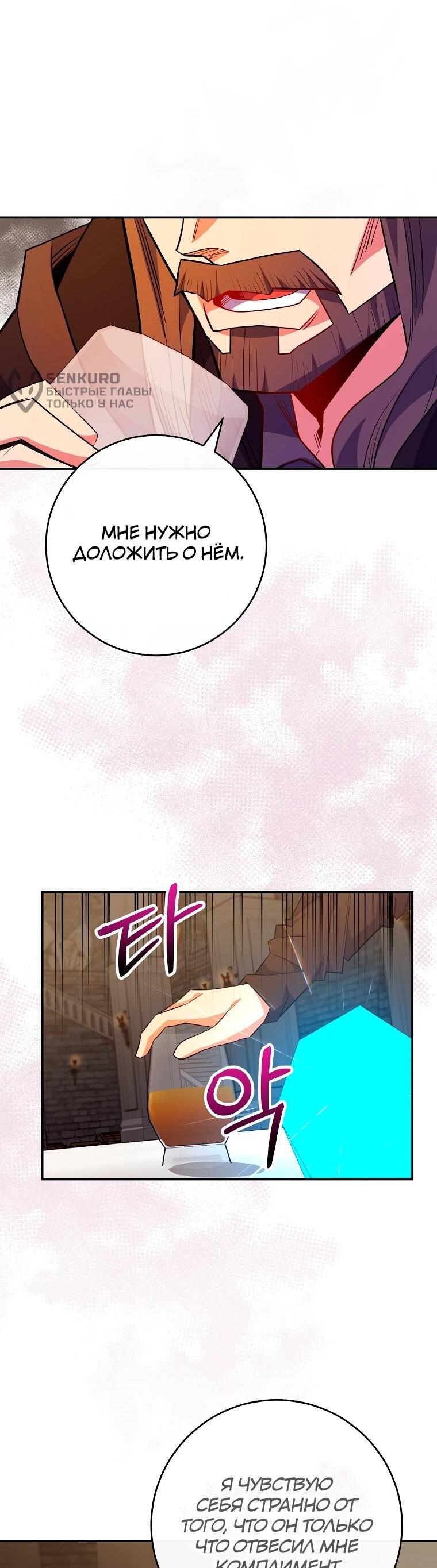 Манга Я переродился в гения из престижной семьи - Глава 76 Страница 48