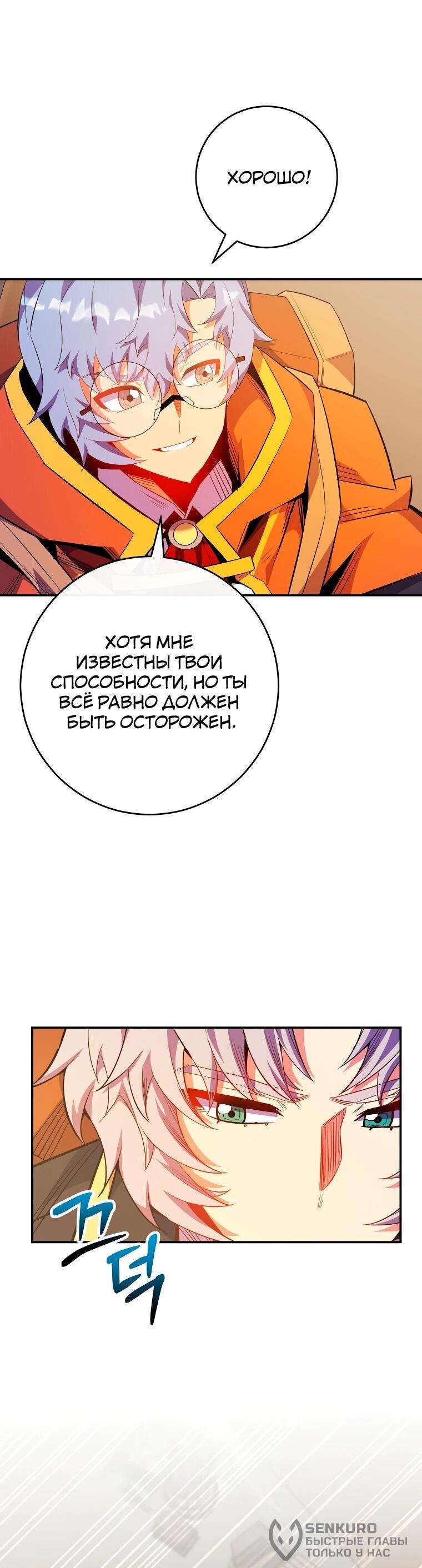 Манга Я переродился в гения из престижной семьи - Глава 76 Страница 21