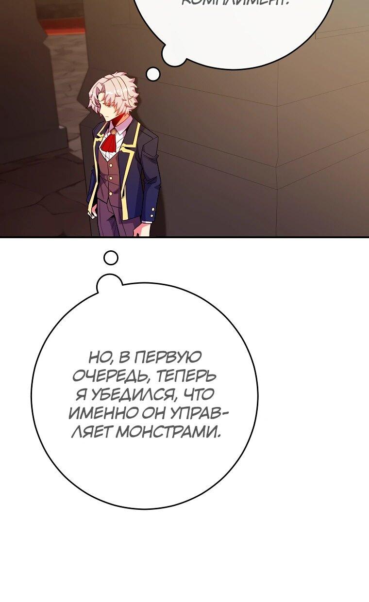 Манга Я переродился в гения из престижной семьи - Глава 76 Страница 49