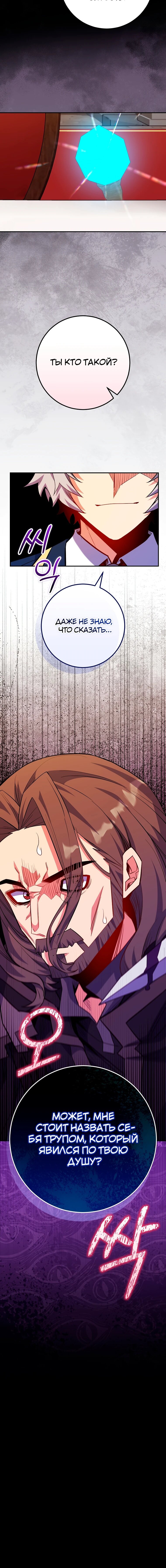 Манга Я переродился в гения из престижной семьи - Глава 76 Страница 64