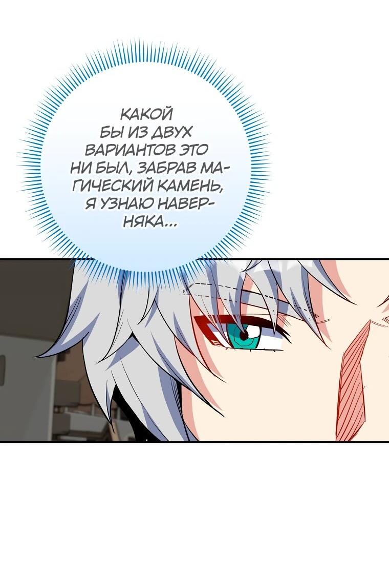 Манга Я переродился в гения из престижной семьи - Глава 76 Страница 29