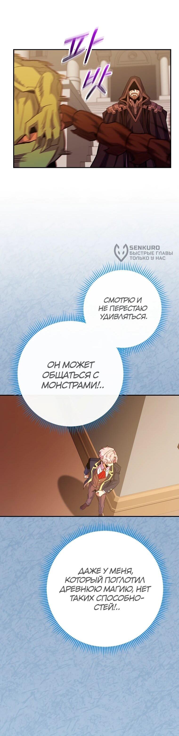 Манга Я переродился в гения из престижной семьи - Глава 76 Страница 26