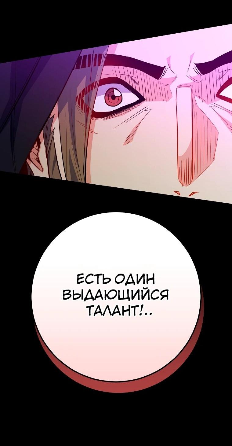 Манга Я переродился в гения из престижной семьи - Глава 76 Страница 46