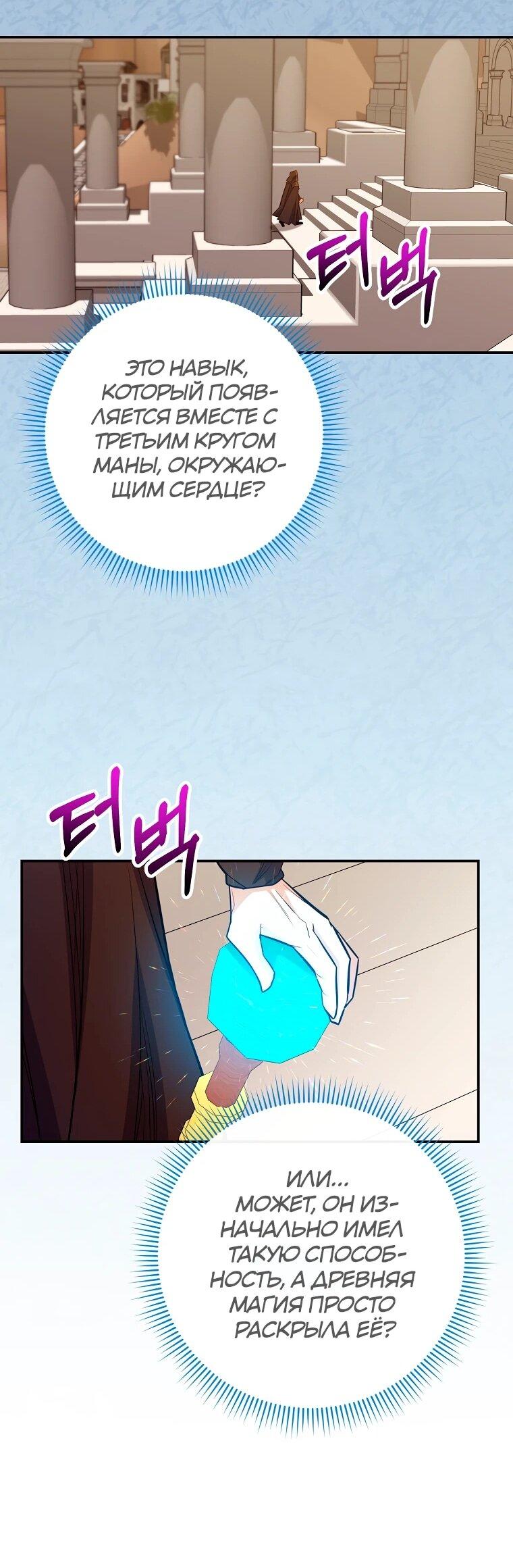 Манга Я переродился в гения из престижной семьи - Глава 76 Страница 27