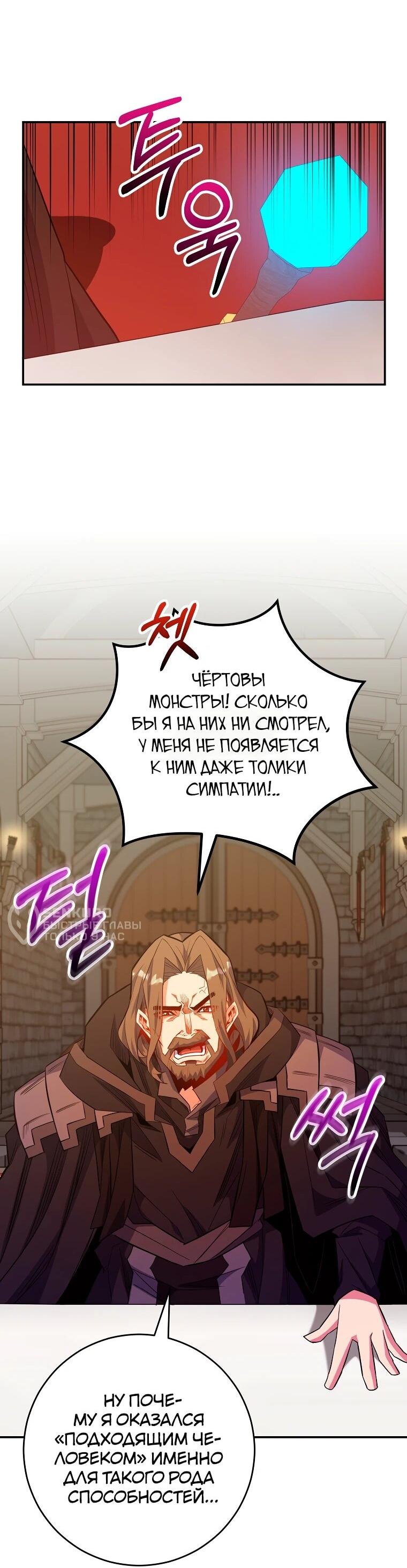 Манга Я переродился в гения из престижной семьи - Глава 76 Страница 34