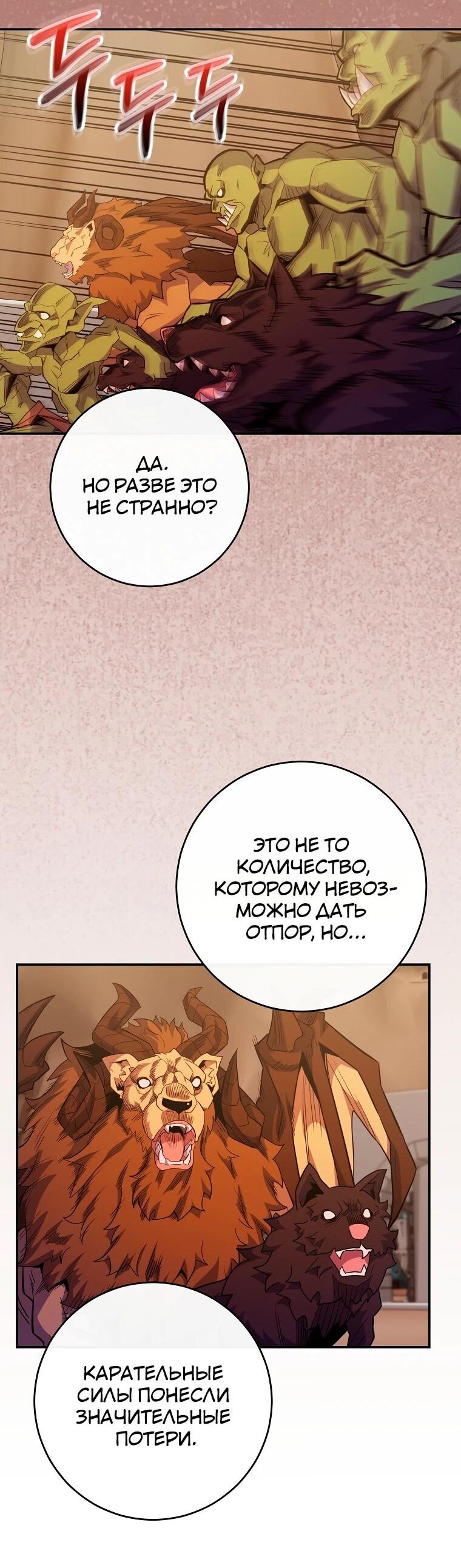 Манга Я переродился в гения из престижной семьи - Глава 76 Страница 19