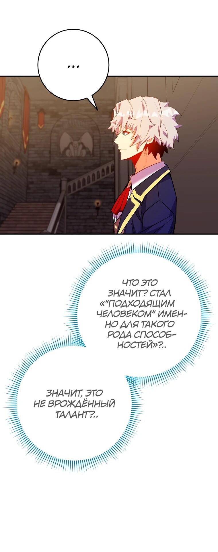 Манга Я переродился в гения из престижной семьи - Глава 76 Страница 37