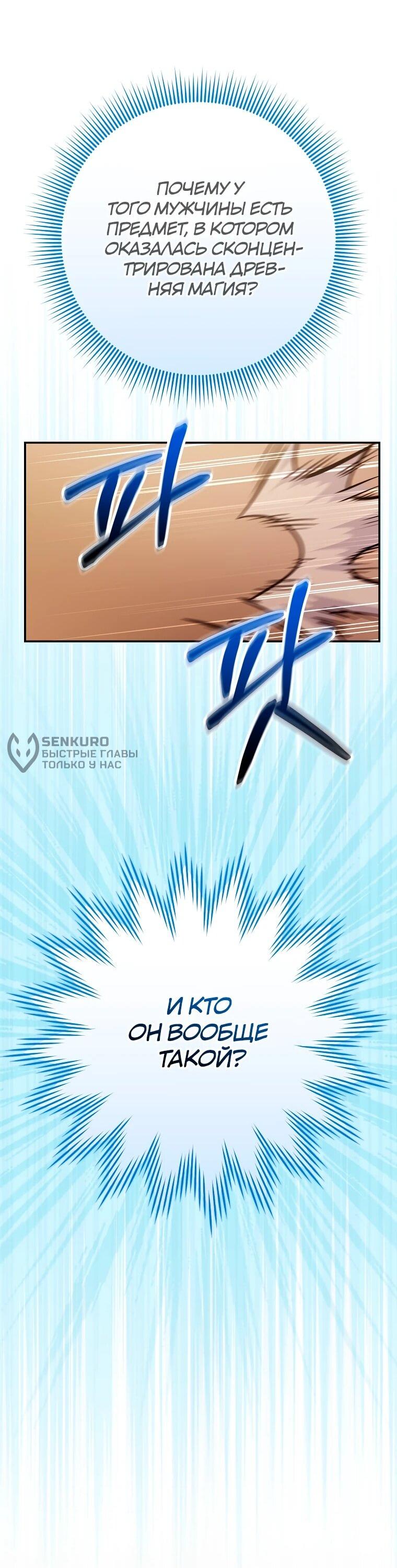 Манга Я переродился в гения из престижной семьи - Глава 76 Страница 30