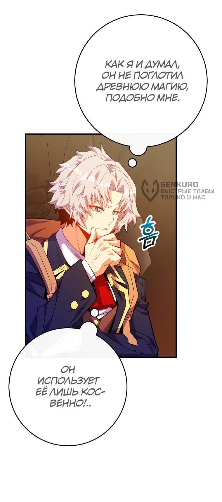 Манга Я переродился в гения из престижной семьи - Глава 76 Страница 9