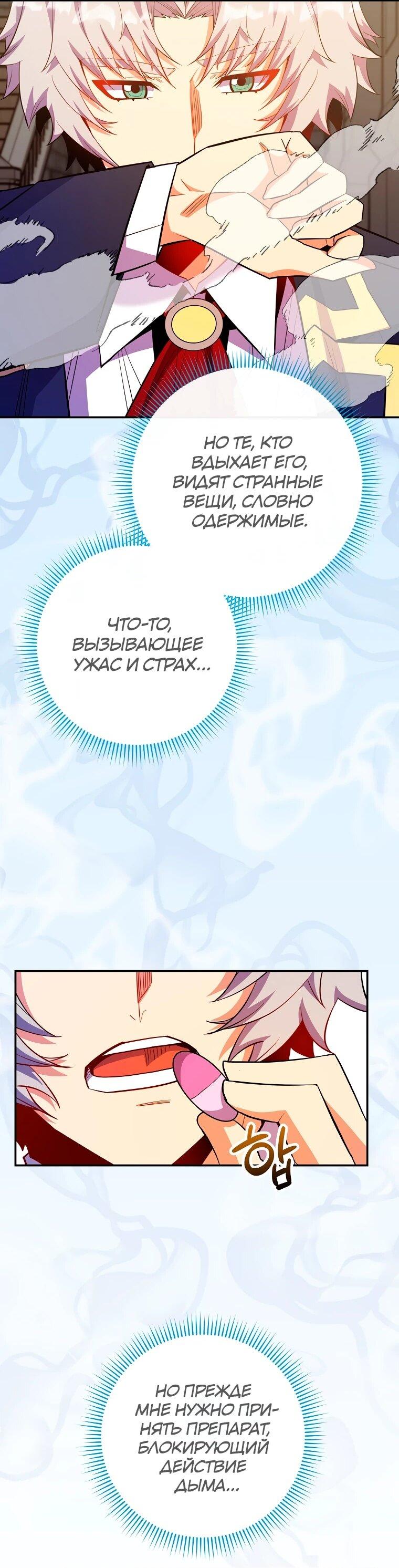 Манга Я переродился в гения из престижной семьи - Глава 76 Страница 57