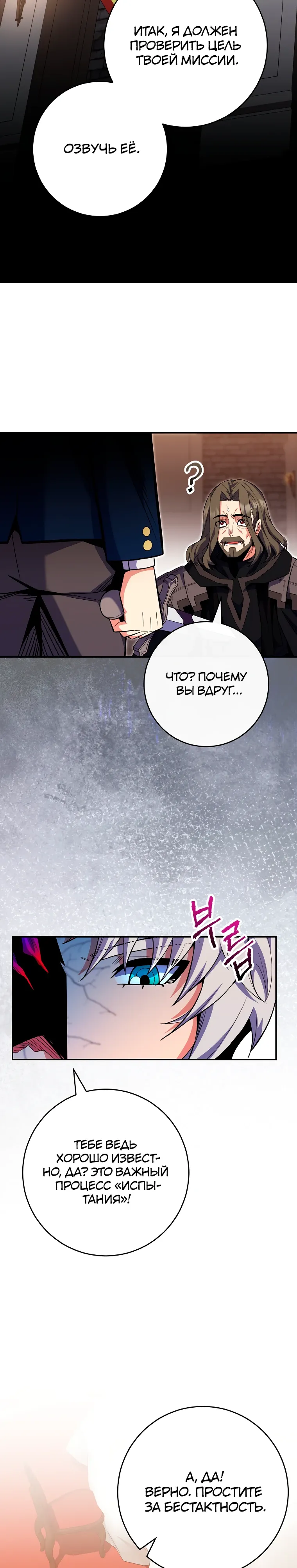 Манга Я переродился в гения из престижной семьи - Глава 77 Страница 26