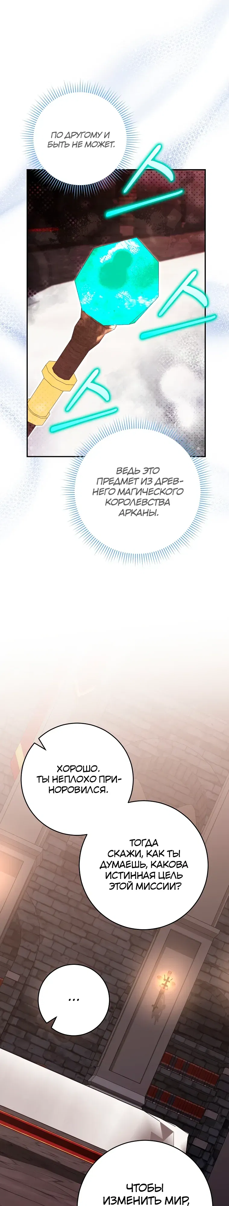 Манга Я переродился в гения из престижной семьи - Глава 77 Страница 30