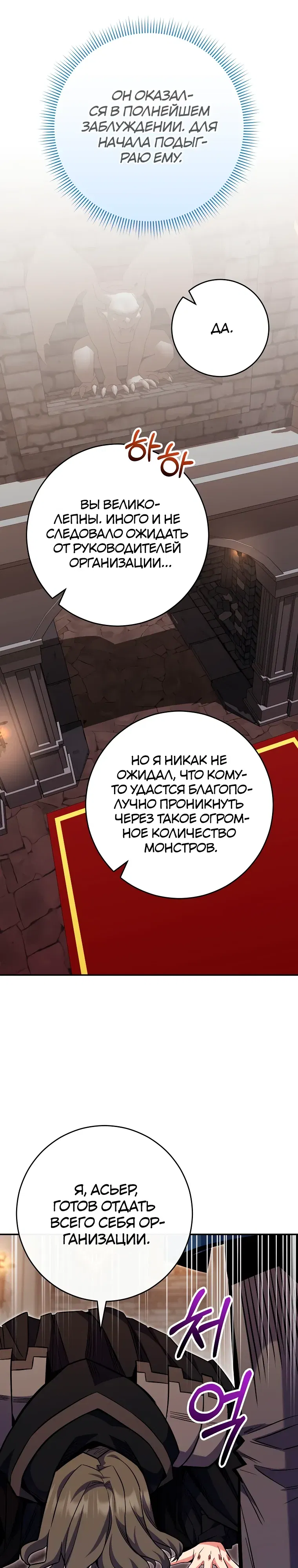 Манга Я переродился в гения из престижной семьи - Глава 77 Страница 21