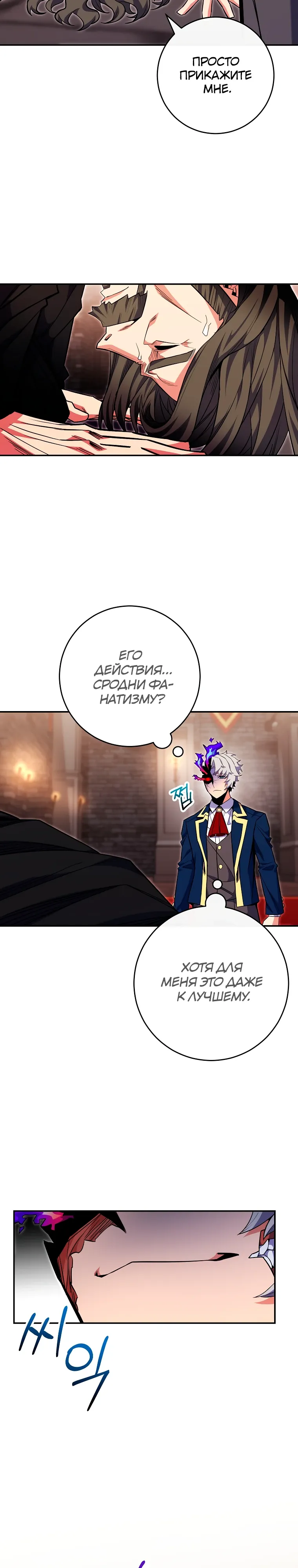 Манга Я переродился в гения из престижной семьи - Глава 77 Страница 22