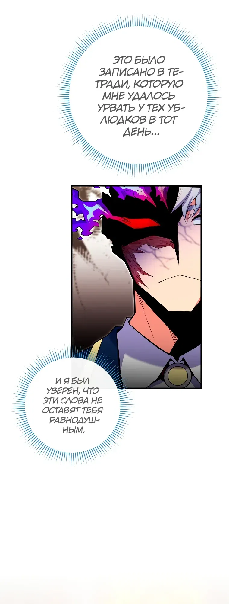 Манга Я переродился в гения из престижной семьи - Глава 77 Страница 18