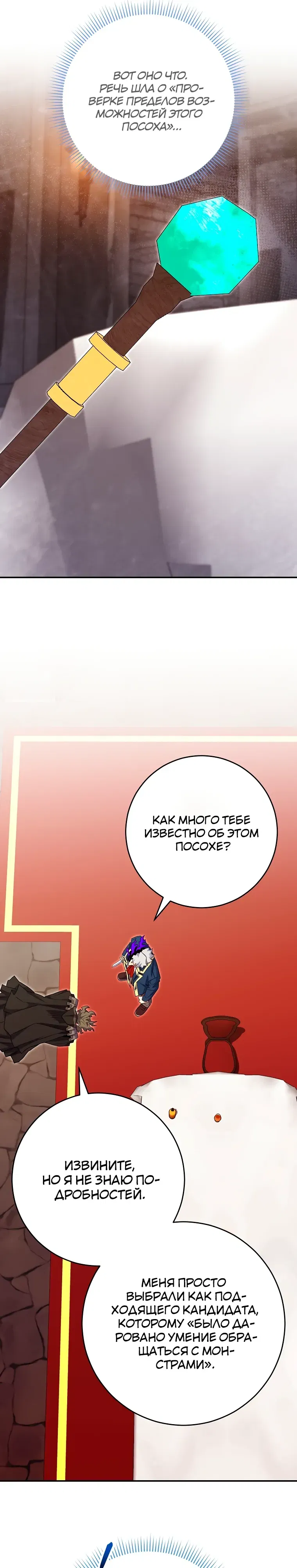 Манга Я переродился в гения из престижной семьи - Глава 77 Страница 28