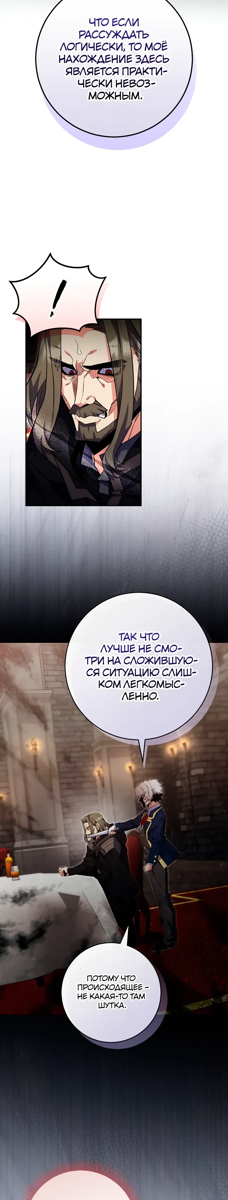 Манга Я переродился в гения из престижной семьи - Глава 77 Страница 2