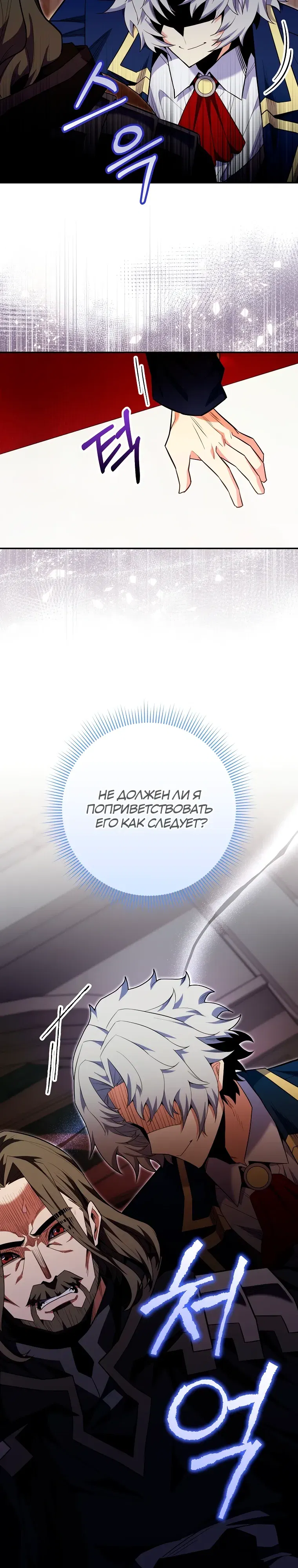 Манга Я переродился в гения из престижной семьи - Глава 77 Страница 10