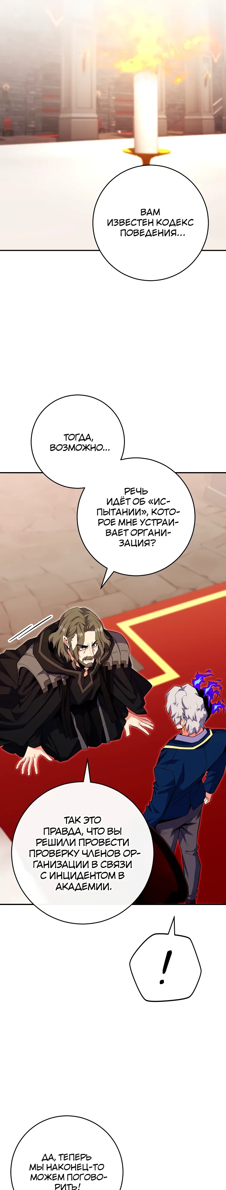 Манга Я переродился в гения из престижной семьи - Глава 77 Страница 19