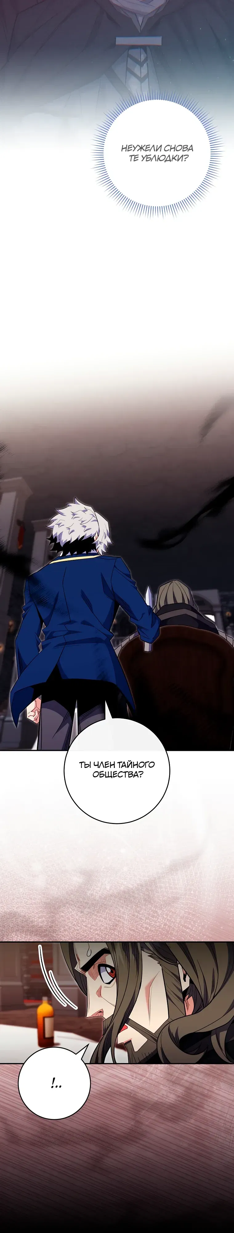 Манга Я переродился в гения из престижной семьи - Глава 77 Страница 8