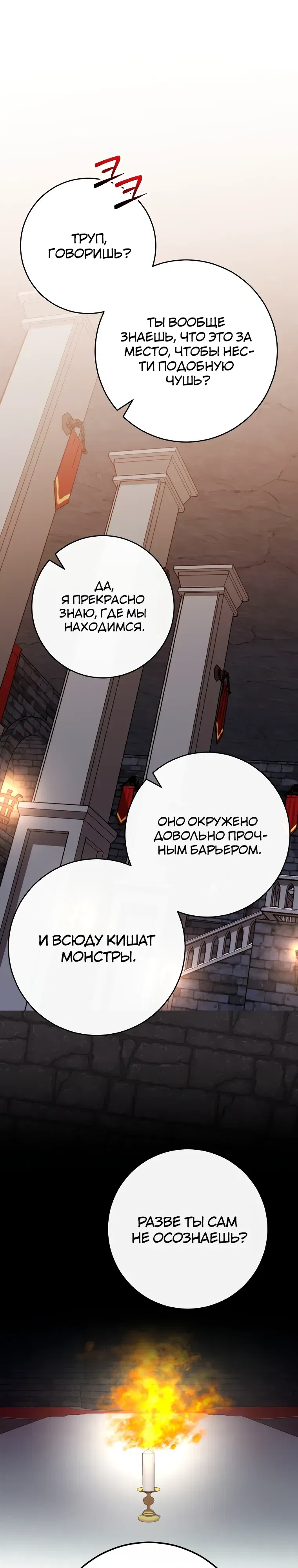 Манга Я переродился в гения из престижной семьи - Глава 77 Страница 1