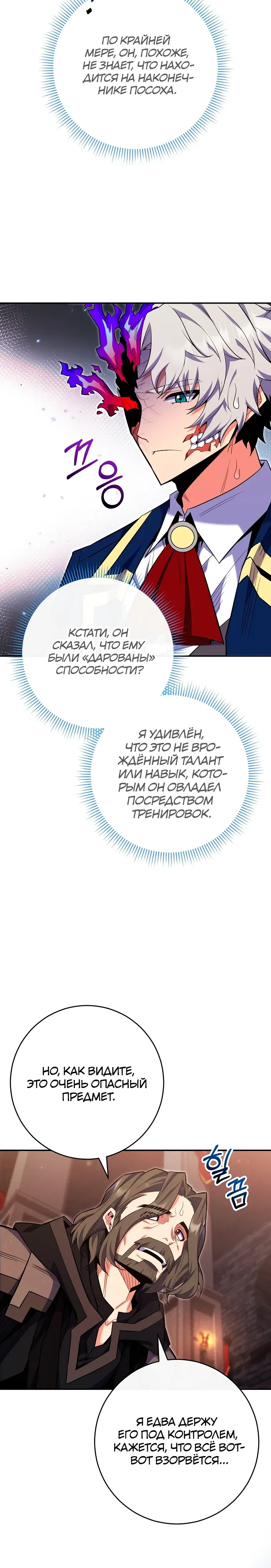 Манга Я переродился в гения из престижной семьи - Глава 77 Страница 29