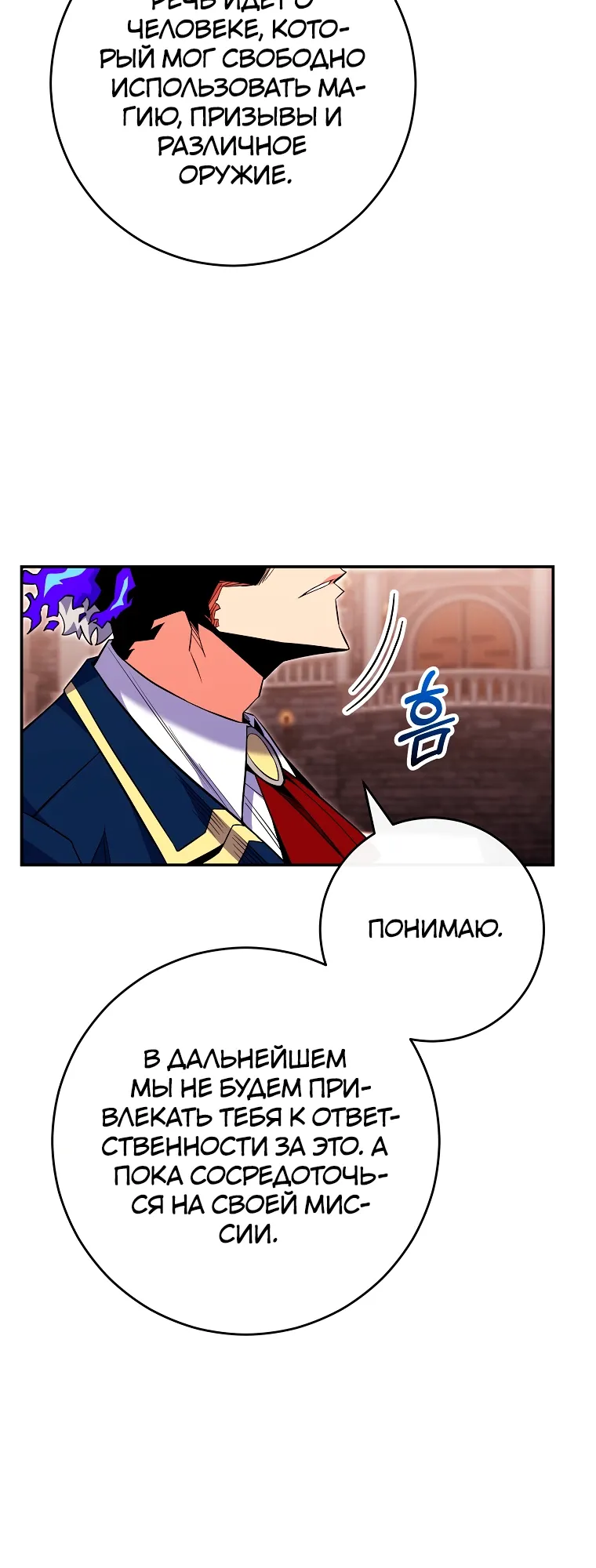 Манга Я переродился в гения из престижной семьи - Глава 77 Страница 24