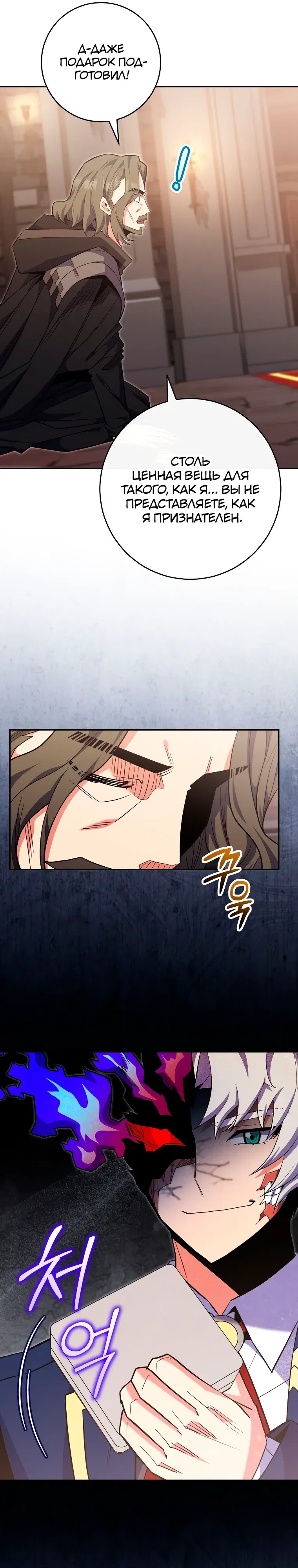 Манга Я переродился в гения из престижной семьи - Глава 77 Страница 35