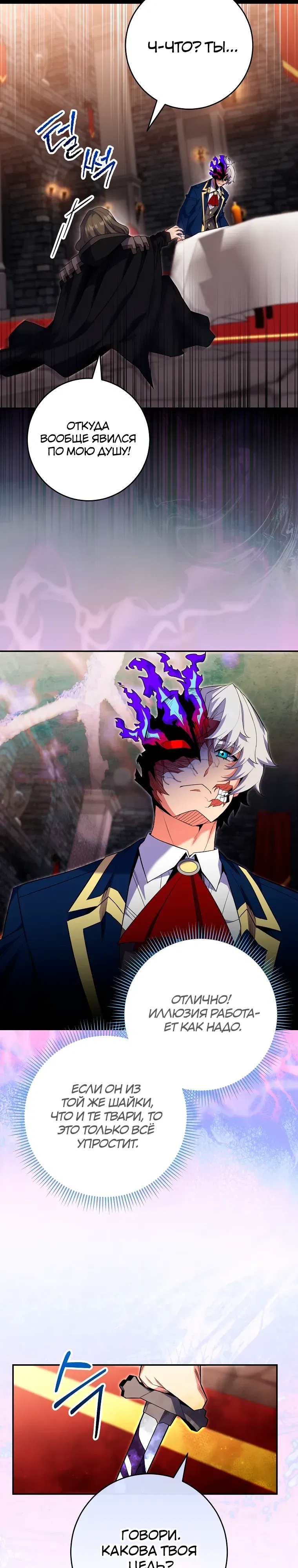 Манга Я переродился в гения из престижной семьи - Глава 77 Страница 14