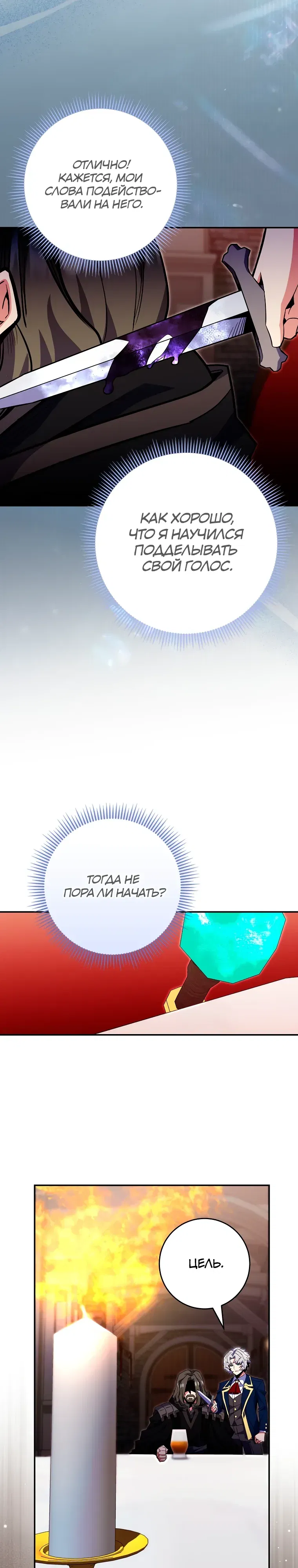 Манга Я переродился в гения из престижной семьи - Глава 77 Страница 4