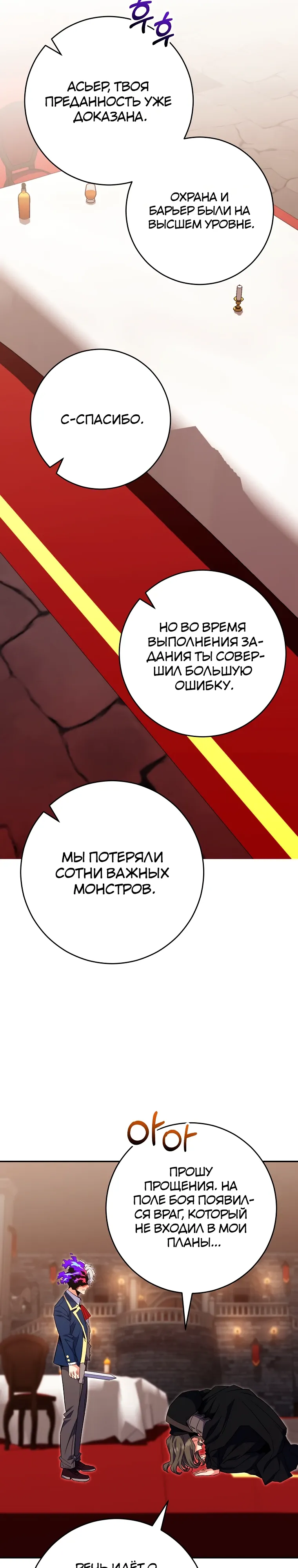 Манга Я переродился в гения из престижной семьи - Глава 77 Страница 23