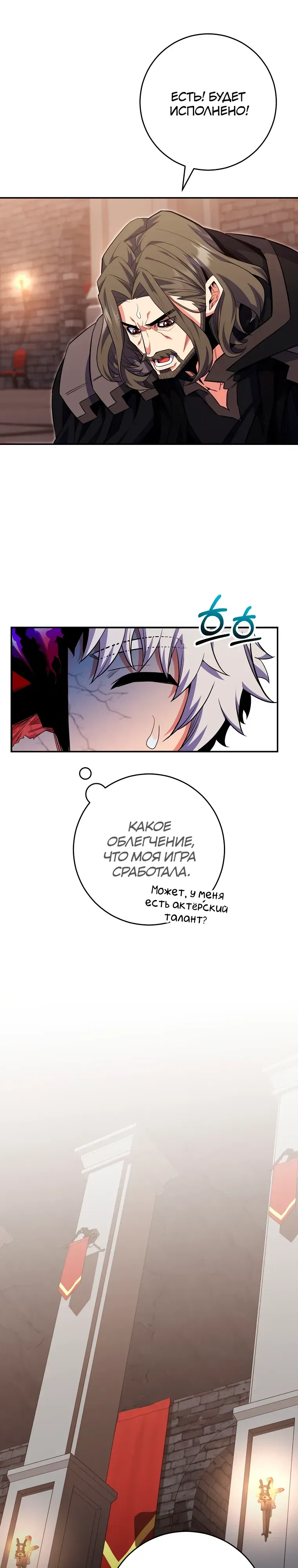 Манга Я переродился в гения из престижной семьи - Глава 77 Страница 25