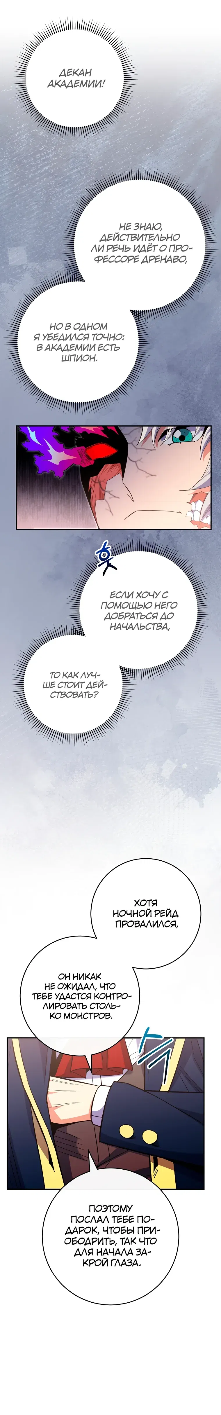 Манга Я переродился в гения из престижной семьи - Глава 77 Страница 34