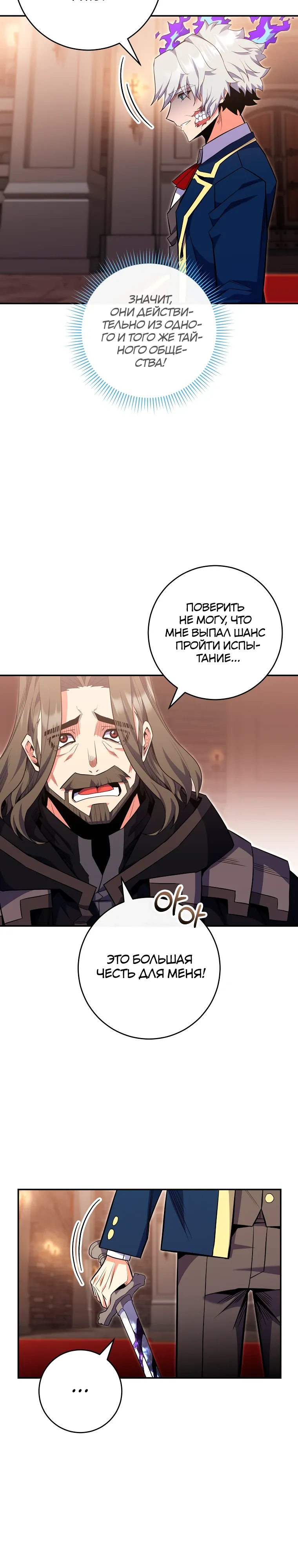 Манга Я переродился в гения из престижной семьи - Глава 77 Страница 20