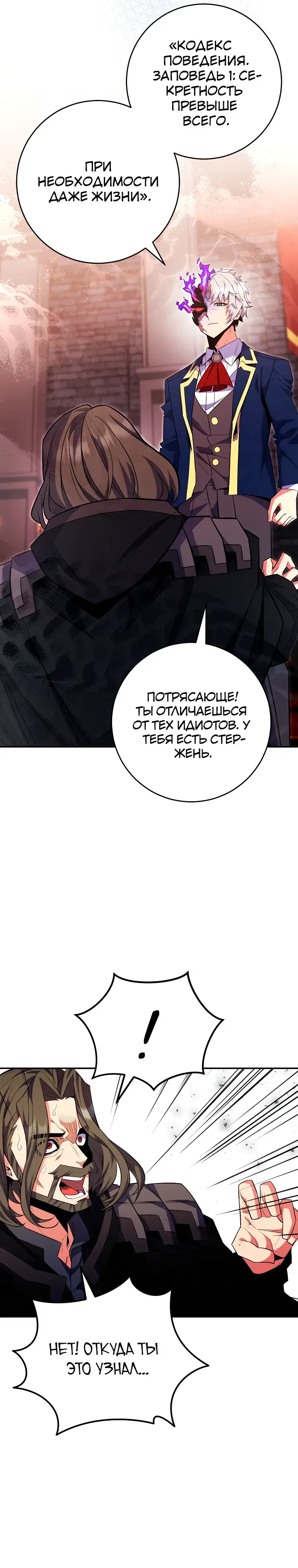 Манга Я переродился в гения из престижной семьи - Глава 77 Страница 17