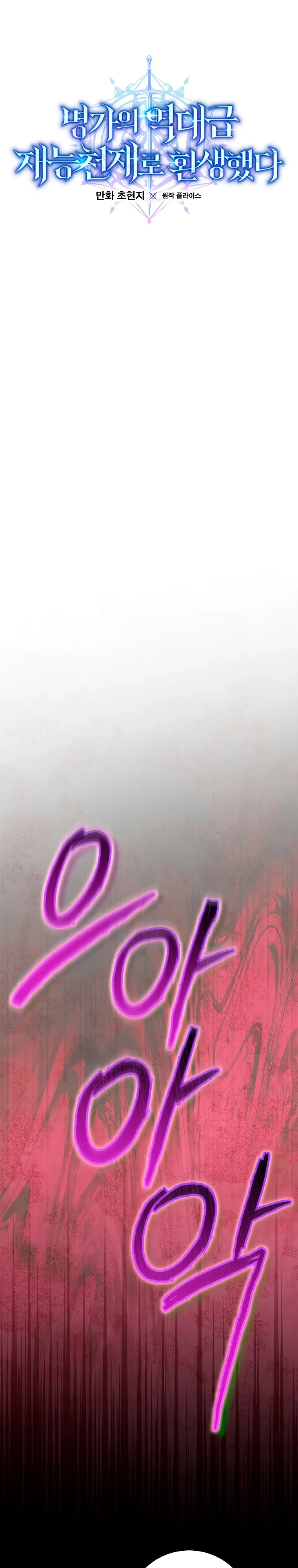 Манга Я переродился в гения из престижной семьи - Глава 77 Страница 13