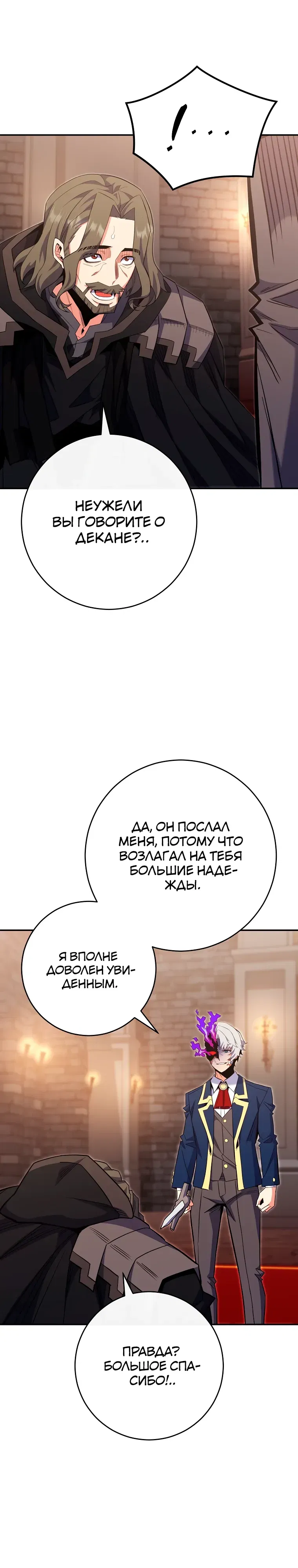 Манга Я переродился в гения из престижной семьи - Глава 77 Страница 33