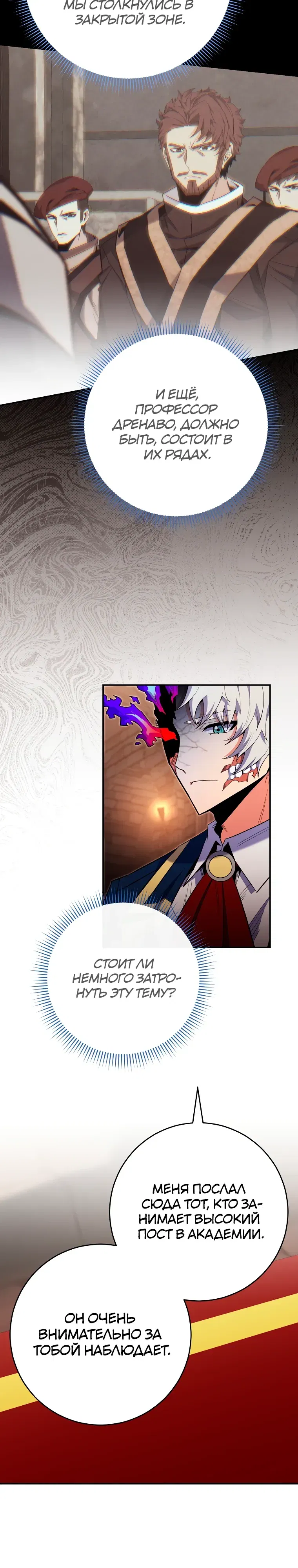 Манга Я переродился в гения из престижной семьи - Глава 77 Страница 32