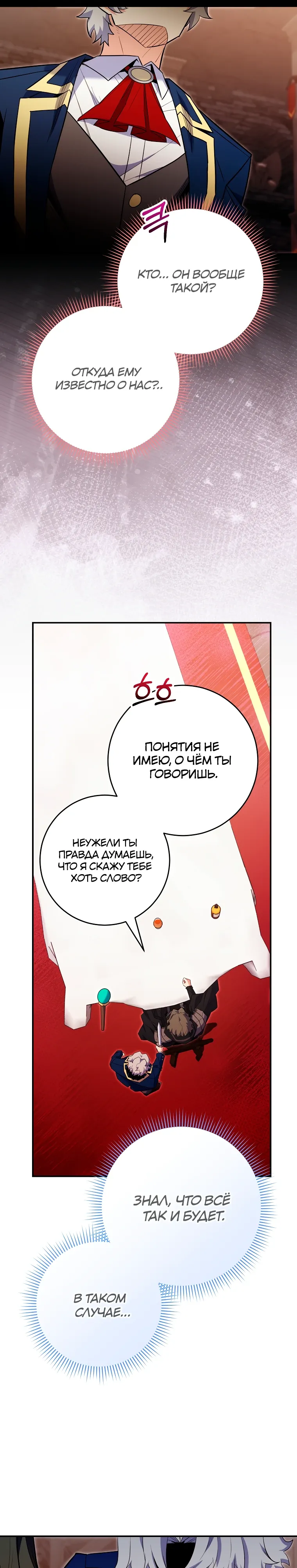 Манга Я переродился в гения из престижной семьи - Глава 77 Страница 9