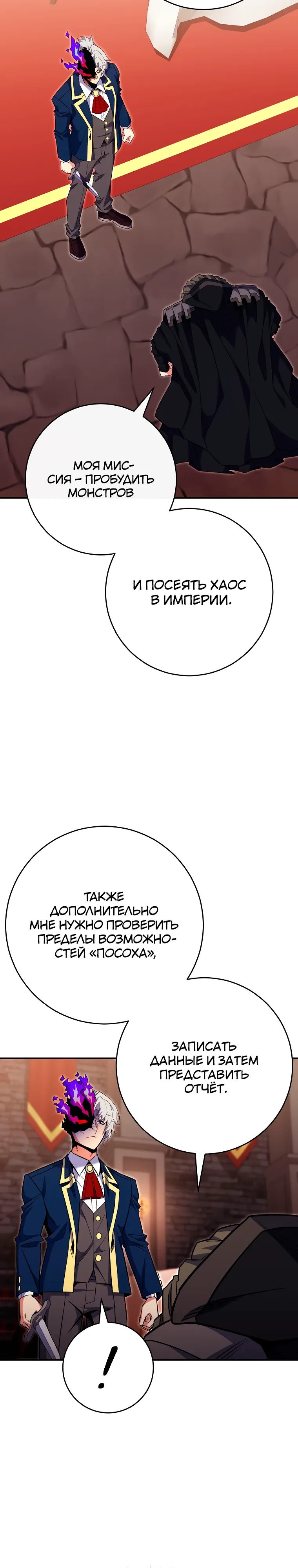 Манга Я переродился в гения из престижной семьи - Глава 77 Страница 27