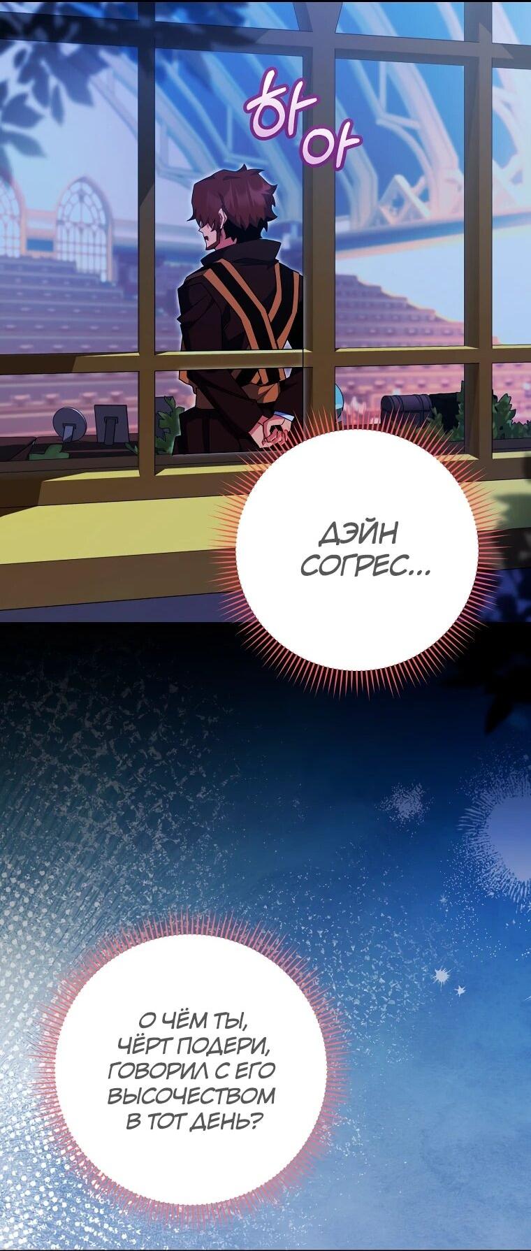 Манга Я переродился в гения из престижной семьи - Глава 78 Страница 62