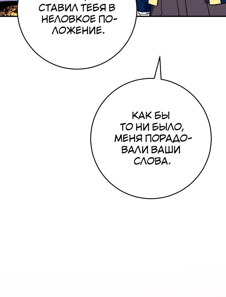 Манга Я переродился в гения из престижной семьи - Глава 78 Страница 51