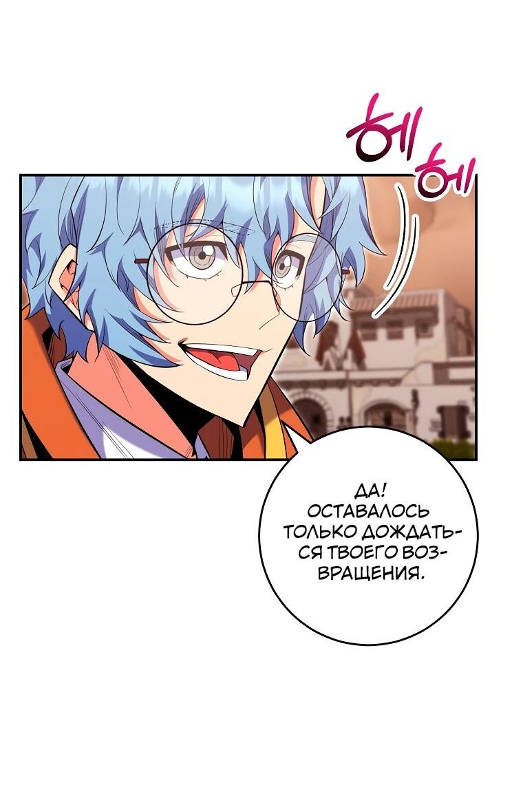 Манга Я переродился в гения из престижной семьи - Глава 78 Страница 3