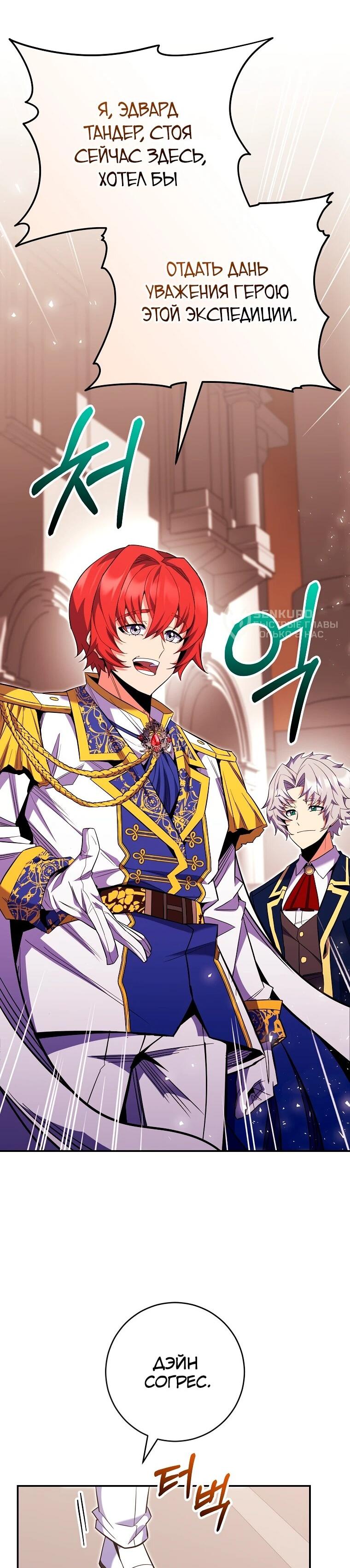 Манга Я переродился в гения из престижной семьи - Глава 78 Страница 44