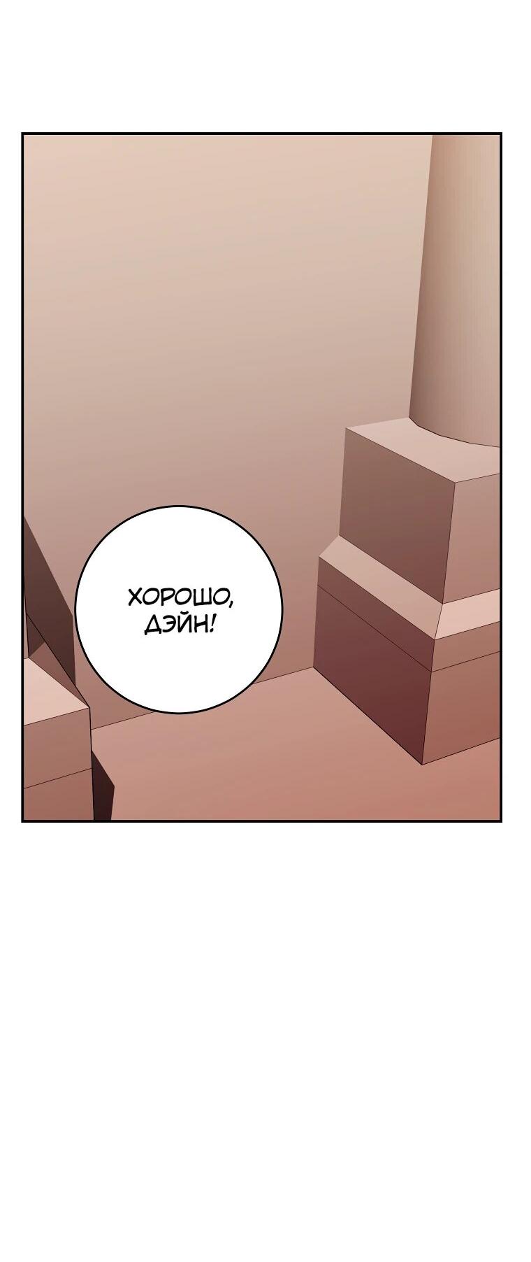 Манга Я переродился в гения из престижной семьи - Глава 78 Страница 11