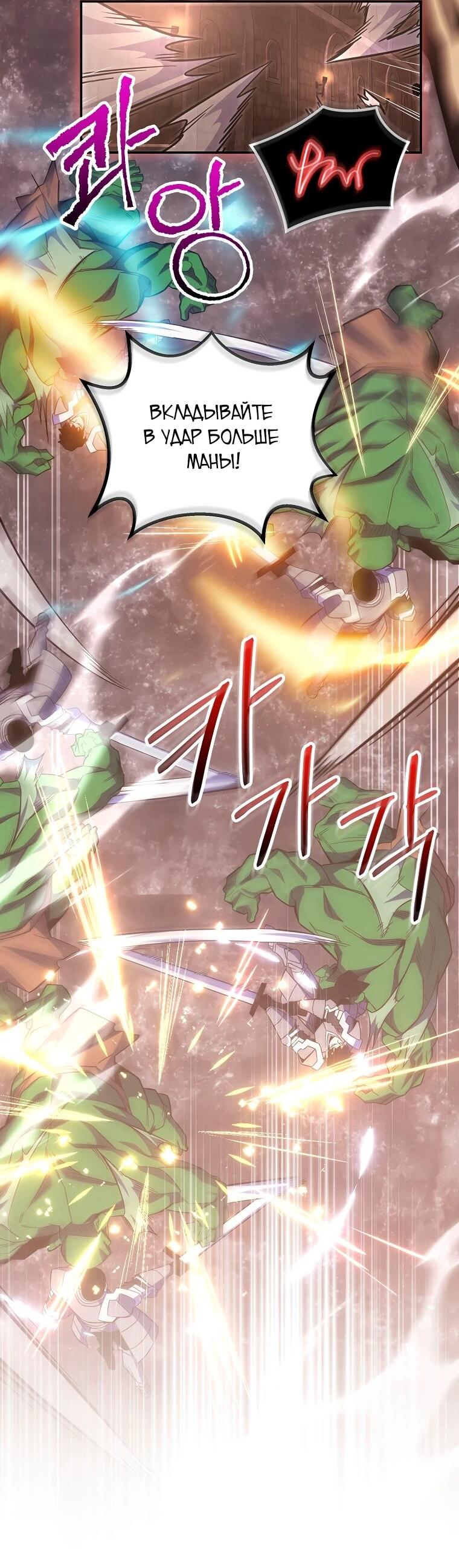 Манга Я переродился в гения из престижной семьи - Глава 78 Страница 21