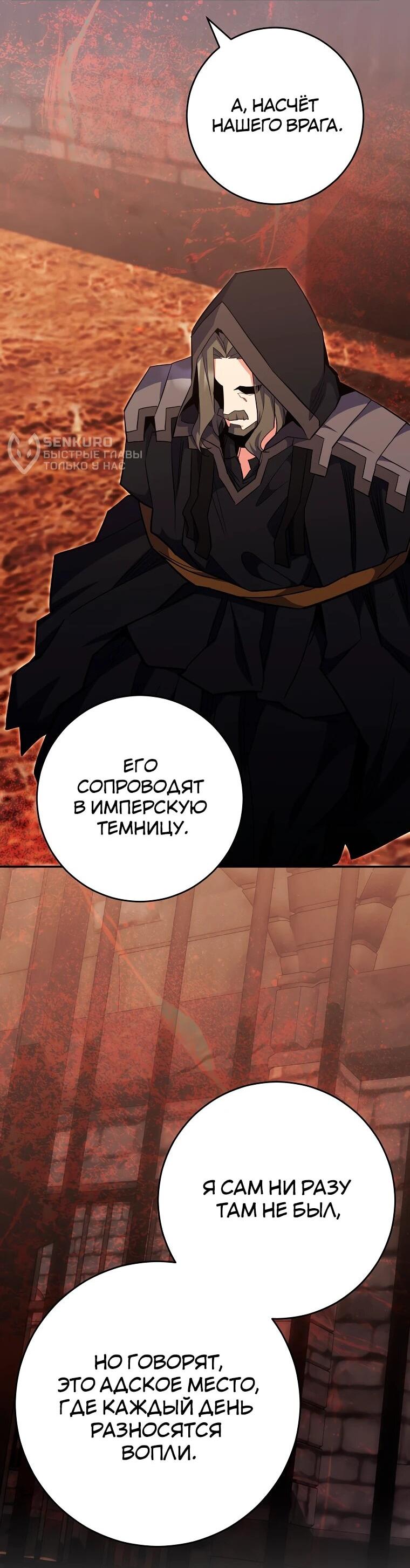 Манга Я переродился в гения из престижной семьи - Глава 78 Страница 53