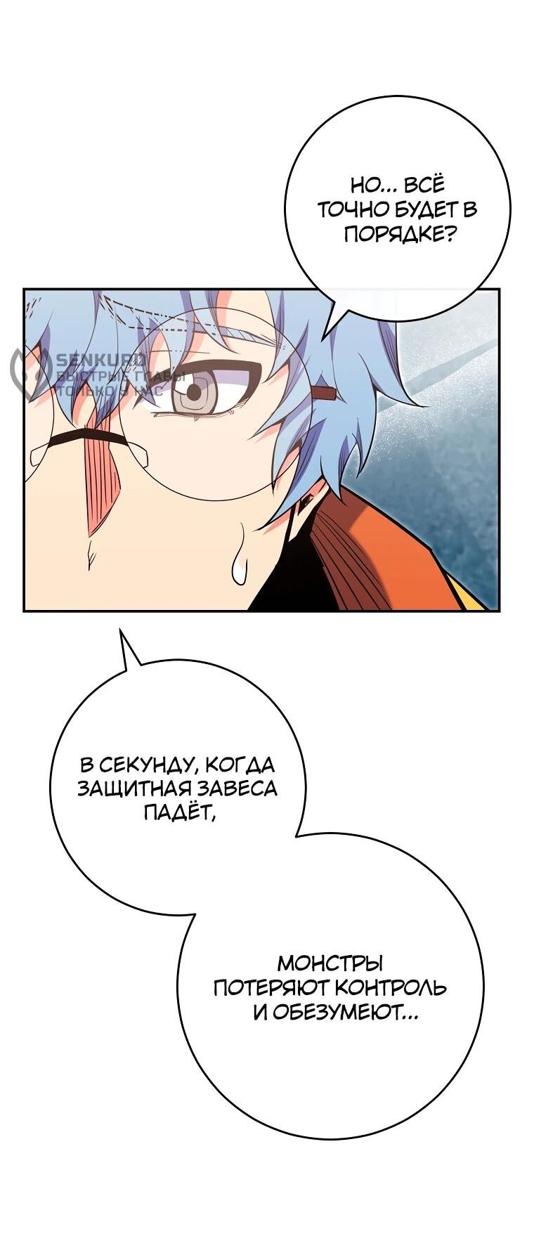 Манга Я переродился в гения из престижной семьи - Глава 78 Страница 8